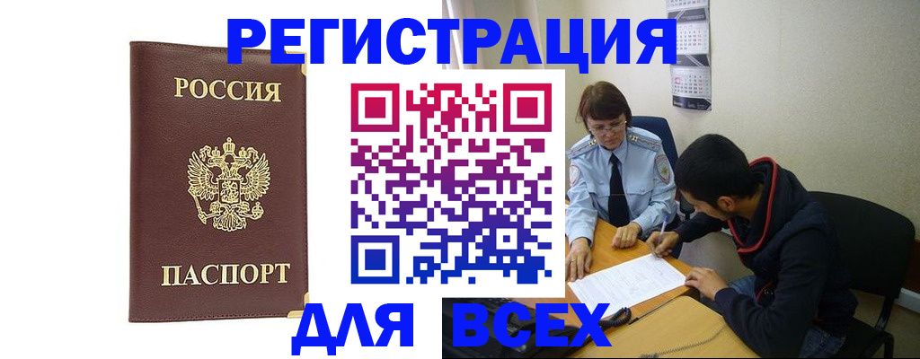 прописка для работы в Тосно